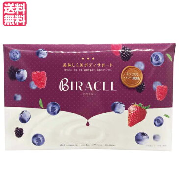 置き換えダイエット スムージー 食物繊維 ビラクル BIRACLE 30本