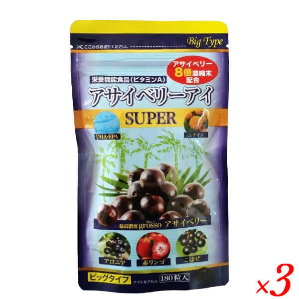 【BF限定！100円クーポン！学割2倍！】アサイーベリー アサイー アントシアニン はつらつ堂 アサイベリーアイ スーパー ビッグタイプ 180粒 3個セット