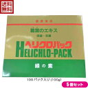 葛 サプリ 葉緑素 日本葛化学 ヘリクロパック 1g×100包 5個セット