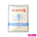 【マラソン限定!100円クーポン!ポイント2倍!】塩 天然塩 非加熱 カンホアの塩 石臼挽き 500g 3袋セット