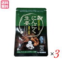 【マラソン限定!100円クーポン!ポイント2倍!】健康家族 にんにく生姜 31粒入 3袋セット にんにく サプリ ショウガオール