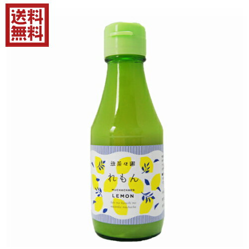 レモン果汁 ストレート 100％ 無茶々園 れもんストレート果汁 150ml