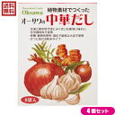 【6/25(水)限定!楽天カード利用でポイント8倍!】だし 中華だし オーサワの中華だし 5g×8包 4個セット