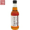 【マラソン限定!100円クーポン!学割2倍!】なたね油 菜種油 圧搾 オーサワ なたね油(瓶)330g