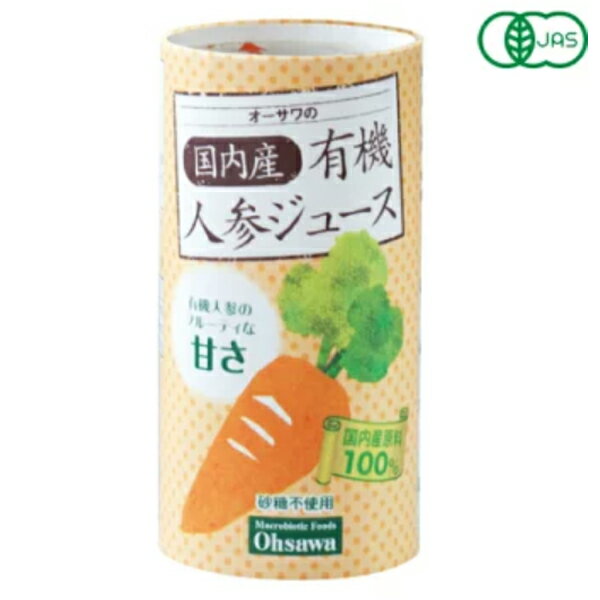 楽天ビューティーツー人参ジュース にんじんジュース 100％ オーサワの国内産有機人参ジュース 125ml