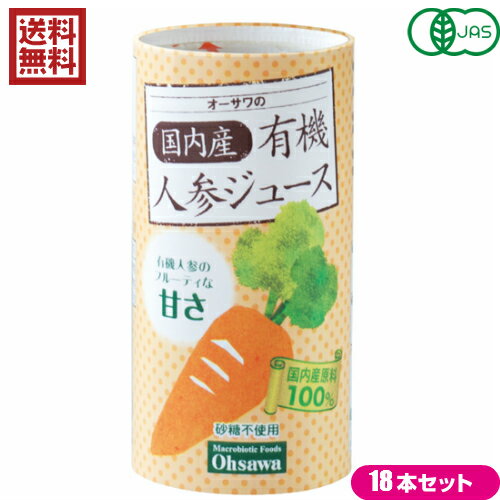 【11/30(日)限定！楽天カードでポイント8倍！】人参ジュース にんじんジュース 100％ オーサワの国内産..