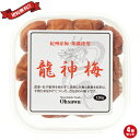 【マラソン限定!100円クーポン!学割2倍!】梅干し 高級 オーサワ 龍神梅 120g 4個セット