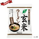 【マラソン限定!100円クーポン!学割2倍!】ラーメン 即席ラーメン インスタントラーメン オーサワのベジ玄米ラーメン 全4種 麺80g