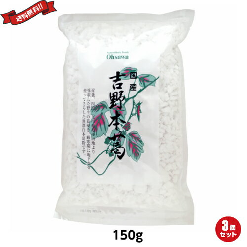 オーサワ 国産吉野本葛は、伝統的な「寒晒し」製法でつくられた、良質な本葛粉です。 国産100％！ 本葛粉ならではの、滑らかな舌触り。 葛湯や葛餅、葛きり、葛練り、ごま豆腐、とろみづけなどに。 ＜オーサワジャパン＞ 桜沢如一の海外での愛称ジョージ・オーサワの名を受け継ぐオーサワジャパン。 1945年の創業以来マクロビオティック食品の流通の核として全国の自然食品店やスーパー、レストラン、カフェ、薬局、料理教室、通販業などに最高の品質基準を守った商品を販売しています。 ＜マクロビオティックとは？＞ 初めてこの言葉を聞いた人は、なんだか難しそう…と思うかもしれません。でもマクロビオティックは、本当はとてもシンプルなものです この言葉は、三つの部分からできています。 「マクロ」は、ご存じのように、大きい・長いという意味です。 「ビオ」は、生命のこと。生物学＝バイオロジーのバイオと同じ語源です。 「ティック」は、術・学を表わします。 この三つをつなげると、もう意味はおわかりですね。「長く思いっきり生きるための理論と方法」というわけです！ そして、そのためには「大きな視野で生命を見ること」が必要となります。 もしあなたやあなたの愛する人が今、肉体的または精神的に問題を抱えているとしたら、まずできるだけ広い視野に立って、それを引き起こしている要因をとらえてみましょう。 それがマクロビオティックの出発点です。 ■商品名：葛 葛粉 粉末 オーサワ 国産吉野本葛 国産 ブロックタイプ 寒晒し 本葛粉 葛湯 葛練り 葛餅 葛きり あんかけ ごま豆腐 とろみ ■内容量：150g×3 ■原材料名：葛粉（近畿・四国・九州産） ■メーカー或いは販売者：オーサワジャパン株式会社 ■賞味期限：（製造日より）2年 ■保存方法：直射日光、高温多湿を避け常温保存 ■区分：食品 ■製造国：日本製【免責事項】 ※記載の賞味期限は製造日からの日数です。実際の期日についてはお問い合わせください。 ※自社サイトと在庫を共有しているためタイミングによっては欠品、お取り寄せ、キャンセルとなる場合がございます。 ※商品リニューアル等により、パッケージや商品内容がお届け商品と一部異なる場合がございます。 ※メール便はポスト投函です。代引きはご利用できません。厚み制限（3cm以下）があるため簡易包装となります。 外装ダメージについては免責とさせていただきます。