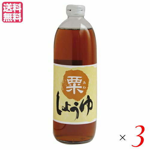 大高醤油 粟しょうゆは、大豆、米、小麦を使用せず、うるち粟を主原料として醸造された新しいタイプの醤油風調味料です。 塩分約10％。 ◆特長・セールスポイント◆ ○大豆、米、小麦を使用せず、粟を主原料として醸造された新しいタイプの醤油です。 ○合成保存料、食品添加物等を一切使用していません。 ○大豆・小麦アレルギーの代替調味料です。 ＜創健社について＞ 半世紀を超える歴史を持つこだわりの食品会社です。創業の1968年当時は、高度経済成長期の中、化学合成された香料・着色料・保存料など食品添加物が数多く開発され、大量生産のための工業的製法の加工食品が急速に増えていました。創業者中村隆男は、自らの病苦を食生活の改善で乗り越えた経験を踏まえて「食べもの、食べ方は、必ず生き方につながって来る。食生活をととのえることは、生き方をととのえることである。」と提唱し、変わり行く日本の食環境に危機感を覚え、より健康に繋がる食品を届けたいと願って創健社を立ち上げました。 初期は、無添加で伝統的な食品を必要とする人に届けるために、やがて栽培方法や飼育方法に配慮した原材料を選ぶようになりました。 化学肥料・農薬の使用に対して農薬不使用・低農薬・有機栽培の原材料を使用し、鶏のケージ飼い問題に対して平飼い卵を採用しました。 また、健康、環境の側面から畜産肉について議論する中、植物素材100%商品を開発するなど、いずれも市場に先駆けいち早く手がけてきました。 いまでこそ持続可能な開発目標（SDGs）として取り上げられているようなテーマを、半世紀を超える歴史の中で一貫して追求してまいりました。世の食のトレンドに流されるのではなく、「環境と人間の健康を意識し、長期的に社会がよくなるために、このままでいいのか？」と疑う目を持ち、「もっとこうしたらいいのでは？」と代替案を商品の形にして提案する企業。わたしたちはこの姿勢を「カウンタービジョン・カンパニー」と呼び、これからも社会にとって良い選択をし続ける企業姿勢を貫いて参ります。 ■商品名：小麦アレルギー 大豆 醤油 大高醤油 粟しょうゆ 500ml 送料無料 対応食品 ■内容量：500ml×3 ■原材料名：うるち粟（中国）、食塩（メキシコ） ■メーカー或いは販売者：株式会社創健社 ■区分：食品 ■製造国：日本製 ■お召し上がり方：普通の醤油と同様にお使い下さい。 ■保存方法：開栓後は冷蔵保管で保存して下さい。開栓後の賞味期限は約30日です。 ■ご注意：ロットにより色度に差異が出ることがございますが、品質には問題ありません。【免責事項】 ※記載の賞味期限は製造日からの日数です。実際の期日についてはお問い合わせください。 ※自社サイトと在庫を共有しているためタイミングによっては欠品、お取り寄せ、キャンセルとなる場合がございます。 ※商品リニューアル等により、パッケージや商品内容がお届け商品と一部異なる場合がございます。 ※メール便はポスト投函です。代引きはご利用できません。厚み制限（3cm以下）があるため簡易包装となります。 外装ダメージについては免責とさせていただきます。