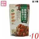 【マラソン限定!ポイント2倍!100円クーポン!】カレー ベジタリアン ビーガン 創健社 植物素材の本格カレー(フレーク) 135g 全3種 10袋セット