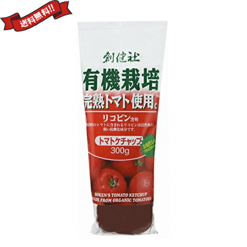 創健社 有機栽培完熟トマト使用 トマトケチャップ 300gは、トマトはアメリカ産有機栽培完熟トマトを100％使用。 トマトの甘みとリンゴ酢の酸味を活かしたマイルドな味。 遺伝子組み換え原料不使用。 ○原料トマトはアメリカ産有機栽培完熟トマトを100％使用し、濃厚な味に仕上げました。 ○ぶどう糖果糖液糖は遺伝子組換えでない原料を使用しています。 ○食塩は天日塩を海水で溶かし、平釜でじっくり煮詰めて仕上げたものです。 ○りんご酢はアルコール添加の無い純りんご酢を100％使用しています。 ○着色料は使用しておりません。 ○本商品100g当たり、トマト原料由来のリコピンが18．6mg含まれています。 ■商品名：ケチャップ リコピン 有機栽培 創健社 有機栽培完熟トマト使用 トマトケチャップ 送料無料 ■内容量：300g ■原材料名：有機トマト（アメリカ）、ぶどう糖果糖液糖、りんご酢［りんご（チリ）］、食塩（メキシコ、オーストラリア、沖縄）、たまねぎ（北海道）、香辛料 ■メーカー或いは販売者：株式会社創健社 ■区分：食品 ■製造国：日本製 ■お召し上がり方： ■保存方法・注意事項： ○直射日光・高温多湿を避け常温暗所保存 ○開栓後は口部を清潔にし、ふたをしっかりと閉めて冷蔵庫に保存の上、なるべくお早めにお使い下さい。 ○本品製造工場では「卵」・「乳成分」・「小麦」・「えび」・「かに」を含む製品を生産しています。【免責事項】 ※記載の賞味期限は製造日からの日数です。実際の期日についてはお問い合わせください。 ※自社サイトと在庫を共有しているためタイミングによっては欠品、お取り寄せ、キャンセルとなる場合がございます。 ※商品リニューアル等により、パッケージや商品内容がお届け商品と一部異なる場合がございます。 ※メール便はポスト投函です。代引きはご利用できません。厚み制限（3cm以下）があるため簡易包装となります。 外装ダメージについては免責とさせていただきます。