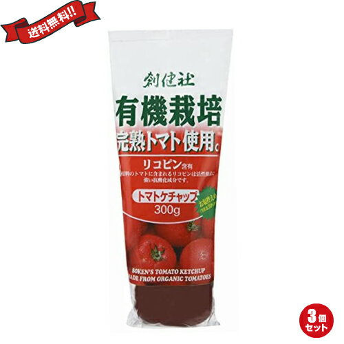 創健社 有機栽培完熟トマト使用 トマトケチャップ 300gは、トマトはアメリカ産有機栽培完熟トマトを100％使用。 トマトの甘みとリンゴ酢の酸味を活かしたマイルドな味。 遺伝子組み換え原料不使用。 ○原料トマトはアメリカ産有機栽培完熟トマトを100％使用し、濃厚な味に仕上げました。 ○ぶどう糖果糖液糖は遺伝子組換えでない原料を使用しています。 ○食塩は天日塩を海水で溶かし、平釜でじっくり煮詰めて仕上げたものです。 ○りんご酢はアルコール添加の無い純りんご酢を100％使用しています。 ○着色料は使用しておりません。 ○本商品100g当たり、トマト原料由来のリコピンが18．6mg含まれています。 ■商品名：ケチャップ リコピン 有機栽培 創健社 有機栽培完熟トマト使用 トマトケチャップ 送料無料 ■内容量：300g×3 ■原材料名：有機トマト（アメリカ）、ぶどう糖果糖液糖、りんご酢［りんご（チリ）］、食塩（メキシコ、オーストラリア、沖縄）、たまねぎ（北海道）、香辛料 ■メーカー或いは販売者：株式会社創健社 ■区分：食品 ■製造国：日本製 ■お召し上がり方： ■保存方法・注意事項： ○直射日光・高温多湿を避け常温暗所保存 ○開栓後は口部を清潔にし、ふたをしっかりと閉めて冷蔵庫に保存の上、なるべくお早めにお使い下さい。 ○本品製造工場では「卵」・「乳成分」・「小麦」・「えび」・「かに」を含む製品を生産しています。【免責事項】 ※記載の賞味期限は製造日からの日数です。実際の期日についてはお問い合わせください。 ※自社サイトと在庫を共有しているためタイミングによっては欠品、お取り寄せ、キャンセルとなる場合がございます。 ※商品リニューアル等により、パッケージや商品内容がお届け商品と一部異なる場合がございます。 ※メール便はポスト投函です。代引きはご利用できません。厚み制限（3cm以下）があるため簡易包装となります。 外装ダメージについては免責とさせていただきます。