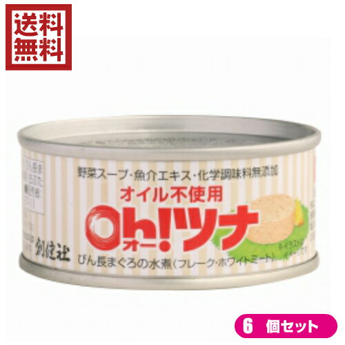 ツナ ツナ缶 水煮 創健社 オイル不使用 オーツナフレーク 90g6個セット