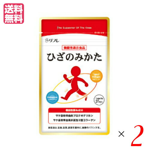 リフレ ひざのみかた 31粒 機能性表示食品 プロテオグリカン コラーゲン サプリ 2個セット