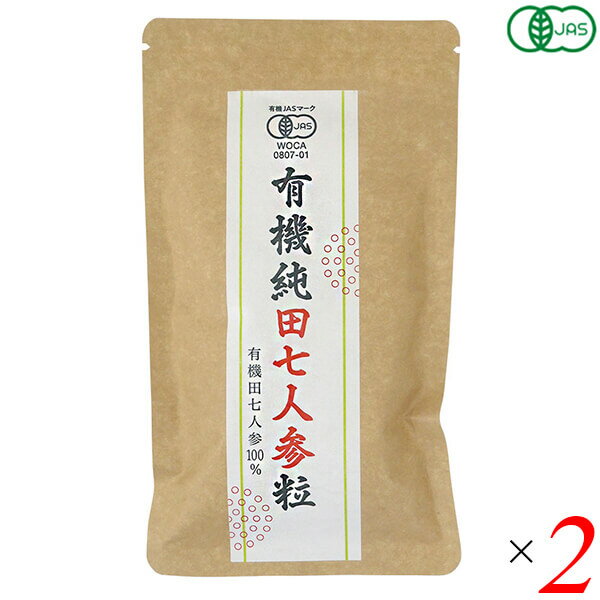 【BF限定！100円クーポン！学割2倍！】愛育 有機純田七人参(粒) 60g(250mg×240粒) 2個セット