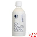 【5/5(日)限定！楽天カードでポイント8倍！】福光屋 KOJI POWER DRINK 350g 12個セット サウナ スポーツ ドリンク