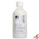 【5/5(日)限定！楽天カードでポイント8倍！】福光屋 KOJI POWER DRINK 350g 6個セット サウナ スポーツ ドリンク