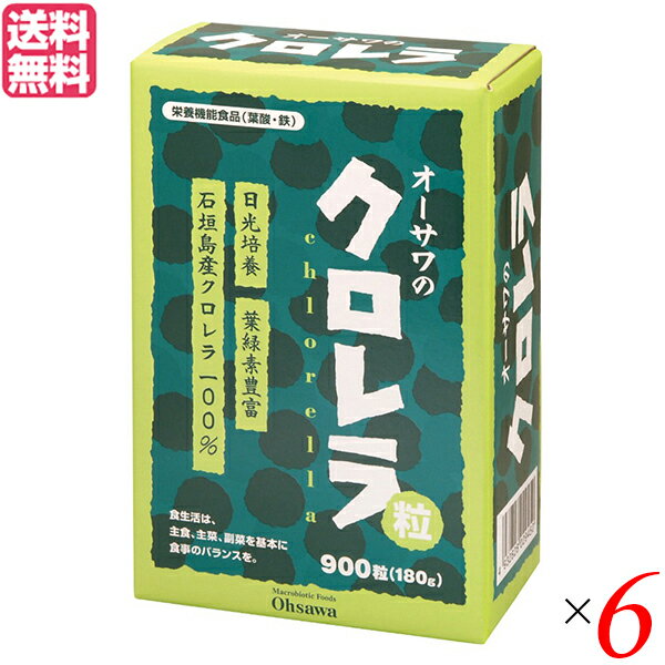 オーサワのクロレラ粒（石垣島産） は、石垣島の太陽をいっぱい浴びて育った植物性サプリメントです。 ◆クロレラは淡水中に生育する藻類。 光合成により葉緑素（クロロフィル）がたっぷりで、たんぱく質・炭水化物・脂質・ビタミン・ミネラルの五大栄養素がすべて含まれた栄養バランスのよい食品です。 ◆石垣島産クロレラ ・屋外培養 45m の屋外培養プールで太陽の光をいっぱいに浴びて育ったクロレラはタンク式よりも葉緑素（クロロフィル）含有量が豊富！ ＜オーサワジャパン＞ 桜沢如一の海外での愛称ジョージ・オーサワの名を受け継ぐオーサワジャパン。 1945年の創業以来マクロビオティック食品の流通の核として全国の自然食品店やスーパー、レストラン、カフェ、薬局、料理教室、通販業などに最高の品質基準を守った商品を販売しています。 ＜マクロビオティックとは？＞ 初めてこの言葉を聞いた人は、なんだか難しそう…と思うかもしれません。でもマクロビオティックは、本当はとてもシンプルなものです この言葉は、三つの部分からできています。 「マクロ」は、ご存じのように、大きい・長いという意味です。 「ビオ」は、生命のこと。生物学＝バイオロジーのバイオと同じ語源です。 「ティック」は、術・学を表わします。 この三つをつなげると、もう意味はおわかりですね。「長く思いっきり生きるための理論と方法」というわけです！ そして、そのためには「大きな視野で生命を見ること」が必要となります。 もしあなたやあなたの愛する人が今、肉体的または精神的に問題を抱えているとしたら、まずできるだけ広い視野に立って、それを引き起こしている要因をとらえてみましょう。 それがマクロビオティックの出発点です。 ■商品名：クロレラ サプリ 国産 オーサワのクロレラ粒（石垣島産） 180g（200mg×900粒）藻 葉緑素 クロロフィル 送料無料 ■内容量：180g（200mg×900粒） ■原材料名：クロレラ粉末（沖縄産） ■使用方法：1日25粒〜30粒を目安に召し上がりください。 ■メーカー或いは販売者： ■賞味期限：常温 ■保存方法：3年 ■区分：栄養機能食品 ■製造国：日本 ■ご使用上の注意： ※本品は、多量摂取により疾病が治癒したり、より健康が増進するものではありません。 1日の摂取目安量を守ってください。 葉酸は、胎児の正常な発育に寄与する栄養素ですが、多量摂取により胎児の発育がよくなるものではありません。 「食生活は、主食、主菜、副菜を基準に食事のバランスを。」【免責事項】 ※記載の賞味期限は製造日からの日数です。実際の期日についてはお問い合わせください。 ※自社サイトと在庫を共有しているためタイミングによっては欠品、お取り寄せ、キャンセルとなる場合がございます。 ※商品リニューアル等により、パッケージや商品内容がお届け商品と一部異なる場合がございます。 ※メール便はポスト投函です。代引きはご利用できません。厚み制限（3cm以下）があるため簡易包装となります。 外装ダメージについては免責とさせていただきます。