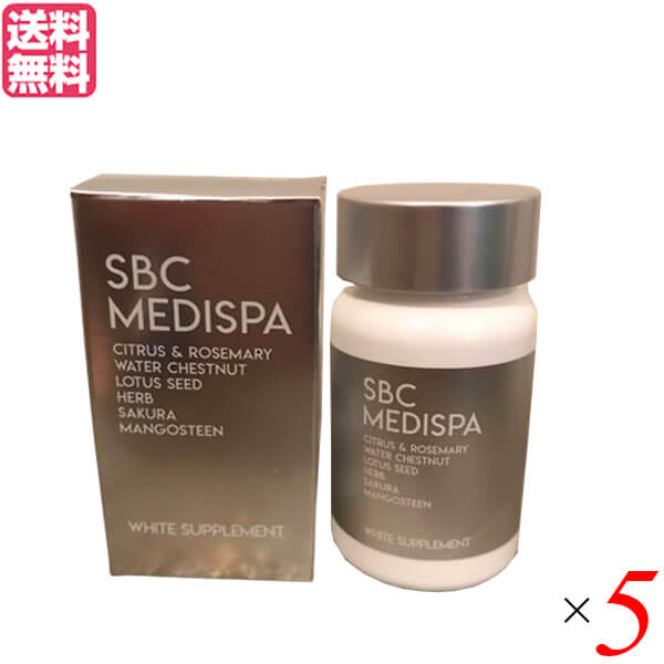 【6/18(水)限定！ポイント最大4倍！】SBC MEDISPA ホワイトサプリメント 30粒 5個セット 湘南美容外科 ニュートロックスサン ローズマリー 送料無料