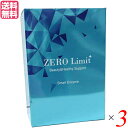【5/5(日)限定！楽天カードでポイント8倍！】ゼロリミットプラス 2g×30本入り ダイエット サプリ デキストリン 3個セット 送料無料