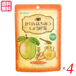 【お買い物マラソン！ポイント3倍！】生姜湯 しょうが湯 生姜茶 かりんはちみつしょうが湯 (12g×5) 4袋セット マルシマ 送料無料