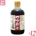 出汁 だし 国産 マルシマ つゆ彩々 400ml 12本セット 送料無料