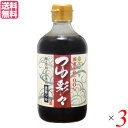 出汁 だし 国産 マルシマ つゆ彩々 400ml 3本セット 送料無料