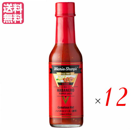 ハバネロソース 唐辛子 スパイス マリーシャープス・ハバネロソース ビーウェア・コマトスホット（激辛）148ml 12本セット 送料無料