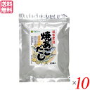 【お買い物マラソン！ポイント6倍】あごだし パック 無添加 マルシマ 焼あごだし 8g×20袋 10セット だしパック(煮出しタイプ)