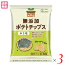 【マラソン限定!100円クーポン!ポイント2倍!】ポテチ ポテトチップス おいしい純国産 ポテトチップス のり塩 53g ノースカラーズ 3袋セット 送料無料