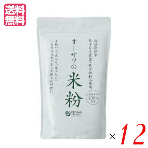 オーサワの国内産米粉 500gは、国産農薬・化学肥料不使用米100％ 小麦粉の代わりとして様々な料理に使えます。 【特徴】 ・白米を粉末にした ・パンや菓子の材料などに ・揚げ衣に使うとカラッと揚がる ＜オーサワジャパン＞ 桜沢如一の海外での愛称ジョージ・オーサワの名を受け継ぐオーサワジャパン。 1945年の創業以来マクロビオティック食品の流通の核として全国の自然食品店やスーパー、レストラン、カフェ、薬局、料理教室、通販業などに最高の品質基準を守った商品を販売しています。 ＜マクロビオティックとは？＞ 初めてこの言葉を聞いた人は、なんだか難しそう…と思うかもしれません。でもマクロビオティックは、本当はとてもシンプルなものです この言葉は、三つの部分からできています。 「マクロ」は、ご存じのように、大きい・長いという意味です。 「ビオ」は、生命のこと。生物学＝バイオロジーのバイオと同じ語源です。 「ティック」は、術・学を表わします。 この三つをつなげると、もう意味はおわかりですね。「長く思いっきり生きるための理論と方法」というわけです！ そして、そのためには「大きな視野で生命を見ること」が必要となります。 もしあなたやあなたの愛する人が今、肉体的または精神的に問題を抱えているとしたら、まずできるだけ広い視野に立って、それを引き起こしている要因をとらえてみましょう。 それがマクロビオティックの出発点です。 ■商品名：米粉 パン パスタ オーサワの国内産米粉 500g 送料無料 うどん ■内容量：500g×12 ■原材料名：うるち米（国産） ■メーカー或いは販売者：オーサワジャパン株式会社 ■区分：食品 ■製造国：日本製【免責事項】 ※記載の賞味期限は製造日からの日数です。実際の期日についてはお問い合わせください。 ※自社サイトと在庫を共有しているためタイミングによっては欠品、お取り寄せ、キャンセルとなる場合がございます。 ※商品リニューアル等により、パッケージや商品内容がお届け商品と一部異なる場合がございます。 ※メール便はポスト投函です。代引きはご利用できません。厚み制限（3cm以下）があるため簡易包装となります。 外装ダメージについては免責とさせていただきます。