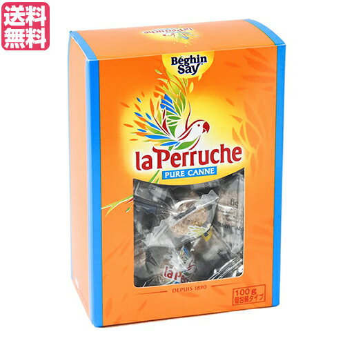 砂糖 きび砂糖 角砂糖 ラ ペルーシュ ブラウン 100g 個包装 ベキャンセ 送料無料