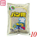 パン粉 国産 岩手県産 南部小麦で作った パン粉 200g 10袋セット 桜井食品 送料無料