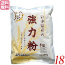【7/18(金)限定!ポイント最大4倍!】強力粉 国産 送料無料 岩手県産の強力粉 (ゆきちから)500g 18袋セット 送料無料
