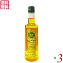 【4/20(日)限定!楽天カード利用でポイント8倍!】オリーブオイル エキストラバージン ギフト 三育フーズ エキストラバージンオリーブオイル 265g 3本セ...
