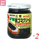 黒ごま 黒胡麻 黒ごまペースト 三育フーズ 黒ゴマクリーム 190g 2個セット 送料無料