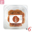 【8/1(金)限定!ポイント最大8倍!】梅干し 昔ながら 減塩 白干梅 うす塩 100g 三幸農園 6個セット