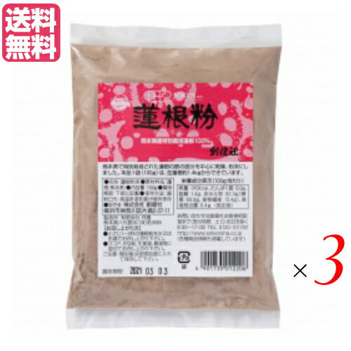 【BF限定!100円クーポン!学割2倍!】レンコン粉 れんこん粉 蓮根粉 創健社 特別栽培蓮根100%使用 蓮根粉 100g 3袋セット