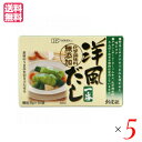 出汁 だしパック 創健社 洋風だし一番 8gx10袋 5個セット