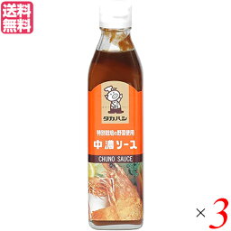 ソース 中濃ソース お好み焼き タカハシソース 特別栽培の野菜使用 中濃ソース 300ml 3本セット 送料無料