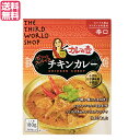 【5/1(木)限定!ポイント最大8倍!】カレーの壺 レトルト カレー ピリッとスパイスチキンカレー 辛口180g 第3世界ショップ 送料無料