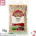 キヌア 有機 赤キヌア アリサン キヌアミックス 1kg 2袋セット 送料無料