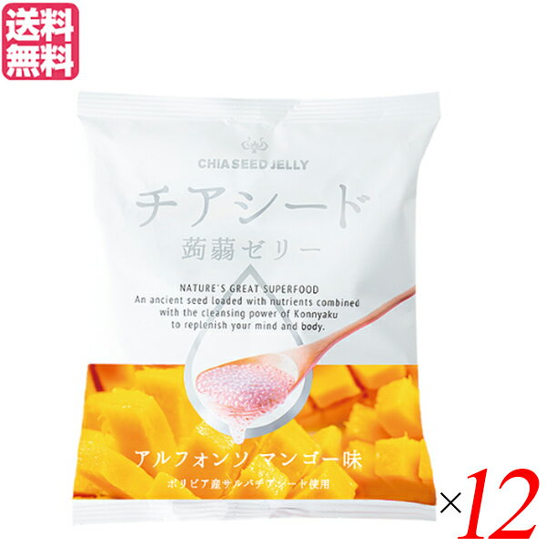 【お買い物マラソン！ポイント5倍！】こんにゃくゼリー パウチ ダイエット食品 チアシード蒟蒻ゼリー アルフォンソマンゴー味 12袋セット 送料無料