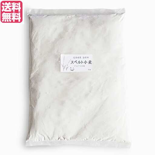 【マラソン限定!ポイント2倍!100円クーポン!】小麦粉 強力粉 国産 石臼挽き 北海道産スペルト小麦 強力粉 全粒粉 1kg 【マラソン限定!ポイント2倍!100円クーポン!】小麦粉 強力粉 国産 石臼挽き 北海道産スペルト小麦 強力粉 全粒粉 1kg