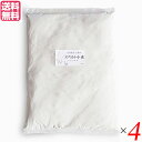 小麦粉 強力粉 国産 石臼挽き 北海道産スペルト小麦 強力粉 全粒粉 1kg 4個セット