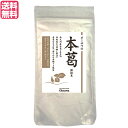 【マラソン限定!ポイント2倍!100円クーポン!】葛 葛粉 粉末 オーサワの本葛(微粉末)100g 送料無料