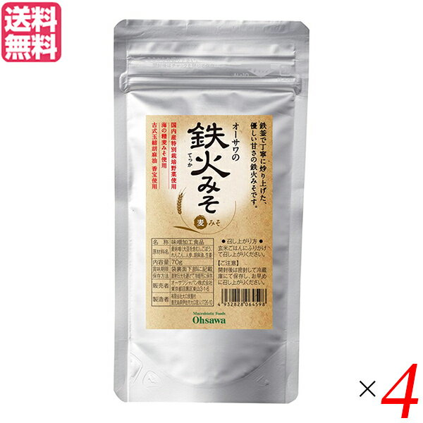 鉄火味噌 鉄火みそ ふりかけ オーサワの鉄火みそ（麦みそ）70g 4袋セット 送料無料 1