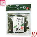 清流の味覚 青のり粉（国内産）加用物産 10g 3個セット...