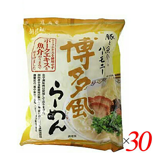 【イーグルス感謝祭！ポイント最大5倍！】インスタントラーメン 袋麺 即席 創健社 博多風らーめん 106g 30個セット